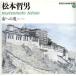  Matsumoto . мужчина . к дорога China * Индия ... новый настоящее время японская живопись дом элемент . сборник 9/ Matsumoto . мужчина [ работа ]