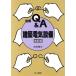  иллюстрация Q&amp;A строительство электрический оборудование иллюстрация Q&amp;A/ рисовое поле . суша Хара ( автор )