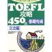 TOEFL..450 пункт основа готовый ( грамматика сборник ) оценка другой TOEFL.. program / море ....( автор )