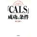 [CALS] успех. условия Commerce At Light Speed/ корень Цу мир самец ( автор )