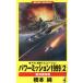  энергия трансмиссия 1999(2) Niigata ультра ..wani* новеллы Wani novels/ Хасимото оригинальный ( автор )
