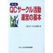 QC Circle деятельность управление. основы /QC Circle книга@ часть ( сборник человек )