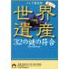  World Heritage 32. загадка. ..... история павильон шт no6 Seishun Bunko / история. загадка изучение .( сборник человек )