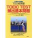 700 пункт прорыв TOEIC TEST.. основы проблема 1 неделя . совершенно ../. политика ( автор )