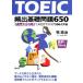 TOEIC.. основа проблема 650 1 неделя совершенно ..! только так оценка 500 пункт прорыв непосредственно перед . разница ... короткий период .. серии /.