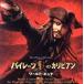  Pirates *ob* Caribbean : world * end оригинал * саундтрек /( оригинал * саундтрек )
