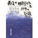  последний. страна . школа сырой 50 год. регистрация / рисовое поле ...( сборник человек )