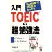  введение TOEIC. [ супер ]. чуть более закон / дешево ..( автор )