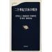  2 10 век японский война Bunshun новая книга / Agawa Hiroyuki ( автор ), Inose Naoki ( автор ), средний запад блестящий .( автор ),