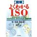  иллюстрация хорошо понимать ISO Zero из старт возможен!ISO9000s*ISO14000s засвидетельствование получение /. Британия .( автор ),