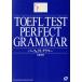 TOEFL тест Perfect g лама -TOEFL тест [ Perfect серии ]/ близко глициния свет самец ( автор )
