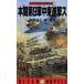  большой Япония . страна Europe электрический шок военная операция (1) Honma no. 9 армия Ближний Восток ..sHITEN NOVELS/ высота . ткань .( автор ),. уступать .( автор )