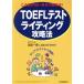 TOEFL тест свет стратегия .. документ .. вдруг высота выгода пункт!/. передний один широкий ( автор ),tei bit tore Bill ( автор 