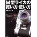 M type Leica. покупка person * способ применения / внутри рисовое поле yukio( автор )