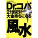 Dr.kopa. 21 век . большой золотой держать стать фэн-шуй / Kobayashi ..( автор )