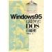 Windows95.. was done DOS. secret | Yoshino ..( author )