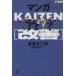  manga (манга) KAIZEN( улучшение ).. фирма +α библиотека / восток . документ 2 ( автор ), Fukui три ..