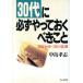 30 плата . обязательно ......... уверенный . иметь 26. закон ./ средний остров ..( автор )