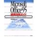 Microsoft Office95Ϣȳѥ ץꥱ֥ͥåȥΤ/¼ĵ()