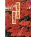 . лист. название место Kansai вокруг цветок. название место серии / гора ... фирма Osaka главный отдел ( сборник человек )