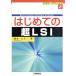  впервые .. супер LSI начинающий z книги 8/ Suzuki . 10 2 ( автор )