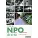  Kyoto departure NPO самый передний линия независимый . симбиоз. улица ./....NPO центральный ( сборник человек ), Kyoto газета общество благосостояние проект .