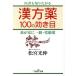  китайское лекарство лекарство 100. ээффективность глаз Shincho OH! библиотека / сосна . свет .( автор )