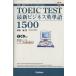 TOEIC TEST новейший бизнес английское слово 1500 криптомерия рисовое поле .. Power Up bokya Bill квалификация * сертификация BOOKS/ криптомерия рисовое поле .( автор )