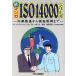 .* manga (манга) ISO14000 серии (.) внутри часть .. из засвидетельствование получение до / бизнес комикс фирма ( автор ), маленький Izumi один Хара 