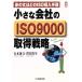  маленький фирменный ISO9000 получение стратегия .. длина примерно. ISO внедрение порядок CK BOOKS/ line книга@. документ ( автор ),. рисовое поле следующий сырой (