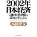 2002 год Япония экономика 21 век type ... самый первый. год стать!/ высота ...( автор )
