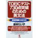 TOEIC тест 730 пункт прорыв поэтому. грамматика английского языка .. проблема 330 имеется KOU BOOKS/ остров книга@ хочет .( автор )