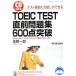 CD BOOK TOEIC TEST непосредственно перед рабочая тетрадь 600 пункт прорыв Aska культура /.. один .( автор )