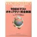 TOEIC тест bo кабина Rally совершенно чемпионство 900 пункт прорыв!/ Japan время z( сборник человек ), коммуникация английский язык изучение место (