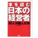 [книга@. читать японский менеджер ]52 человек ....книга@/ новый . фирма редактирование часть ( сборник человек )