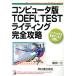  компьютер версия TOEFL TEST свет совершенно .. Aska компьютер /. рисовое поле один три ( автор )