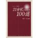 21 век. обязательно чтение 100 выбор [...-.] специальный номер / река сверху ..( сборник человек )