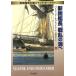  новый .. длина, битва .. море .( внизу ) Британия военно-морской флот. самец Jack *o-b Lee Hayakawa Bunko NV/ Patrick *oblaia