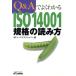 Q&amp;A. хорошо понимать ISO14001 стандарт. считывание person B&amp;T книги /i- M es Japan ( сборник человек )