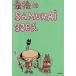  последний. SAMURAI326./naka пятно mitsuru( автор )