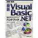  иллюстрация стандарт новейший Visual Basic.NET рука книжка новейший RAD программирование / офис M ( автор )