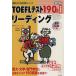 TOEFL тест 190 пункт совершенно .. ведущий TOEFL тест совершенно .. серии / paul (pole) *wa-ten( автор ),