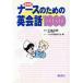  медсестра поэтому. диалоги на английском языке 1000/ медсестра. иностранный язык изучение .( сборник человек ), камень .. мужчина 