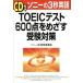 TOEIC тест 600 пункт .... экспертиза меры / Sony образование проект .( автор )
