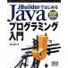 JBuilder. впервые .Java программирование введение /. рисовое поле Цу ..( автор )