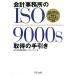  отчетность офисная работа место. ISO9000s получение. рука скидка внедрение порядок из качество manual изготовление. отметка до легко понять описание / Япония страна 