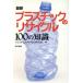  новейший пластик. утилизация 100. знания / пластик утилизация изучение .( автор )