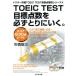 TOEIC TEST глаз . пункт число . обязательно ...... оценка 630 пункт Revell dokta- город .TOEIC TEST высота выгода пункт . брать серии 