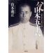 . Yamamoto . 10 шесть семья .... последний. ../ Yamamoto . правильный ( автор )