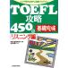 TOEFL..450 пункт основа готовый белка человек g сборник оценка другой TOEFL.. program / море ....( автор )